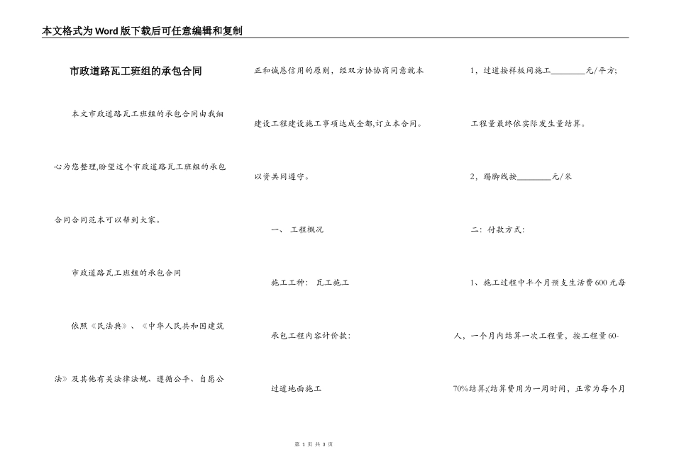 市政道路瓦工班组的承包合同_第1页