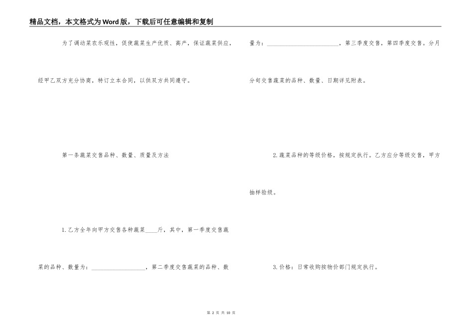 蔬菜订购合同_第2页