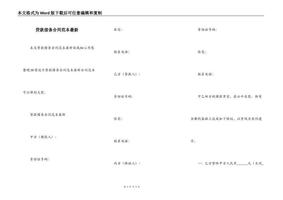 贷款借条合同范本最新_第1页