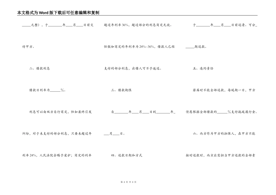 贷款借条合同范本最新_第2页