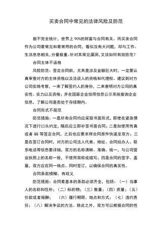 买卖合同中常见的法律风险及防范