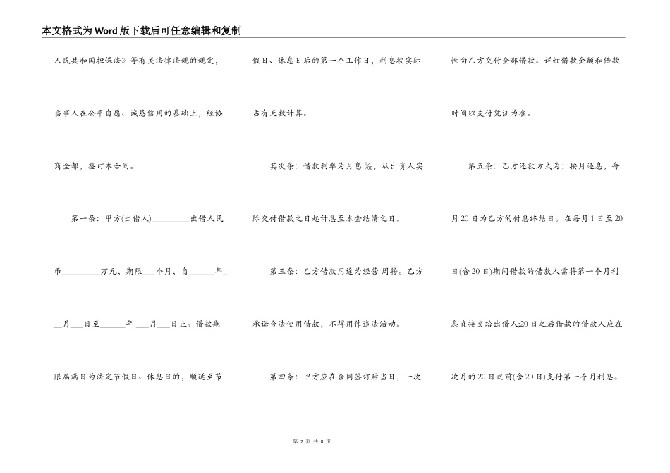 投资理财借款合同书范本_第2页