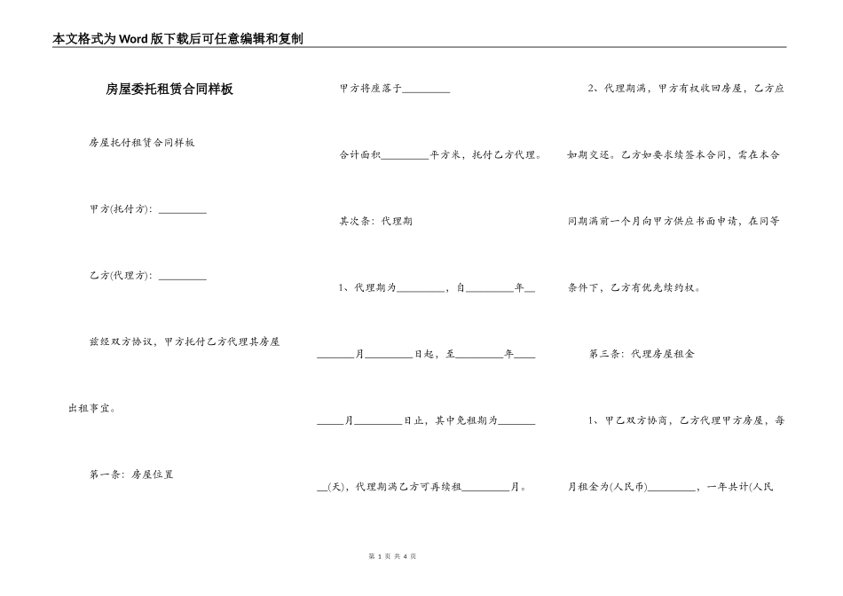 房屋委托租赁合同样板_第1页