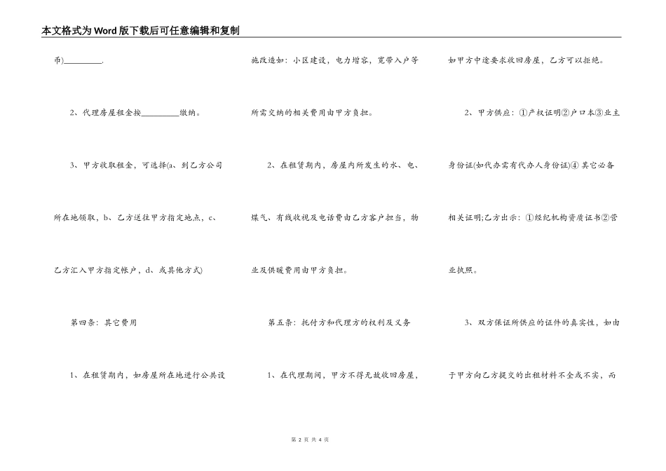 房屋委托租赁合同样板_第2页