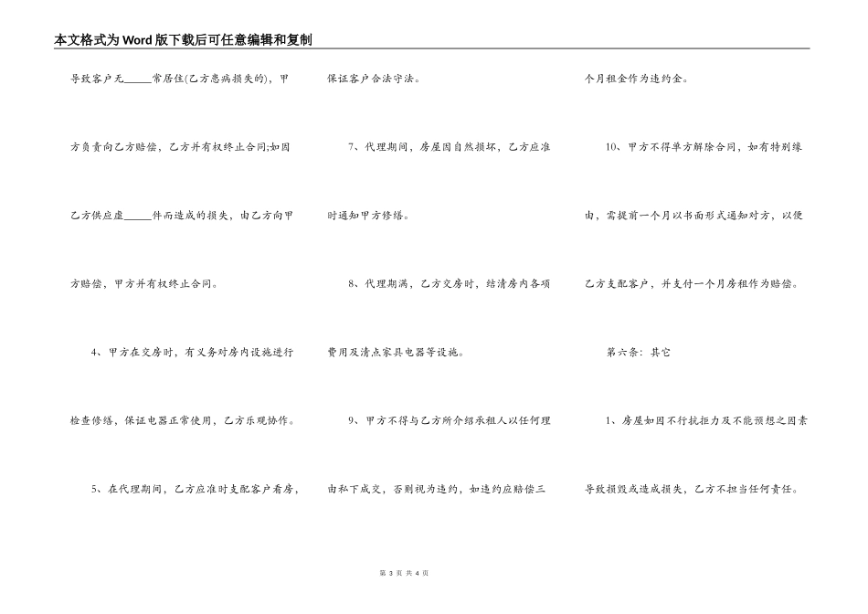 房屋委托租赁合同样板_第3页