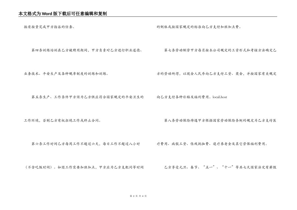 劳动合同（外商投资企业２）_第2页