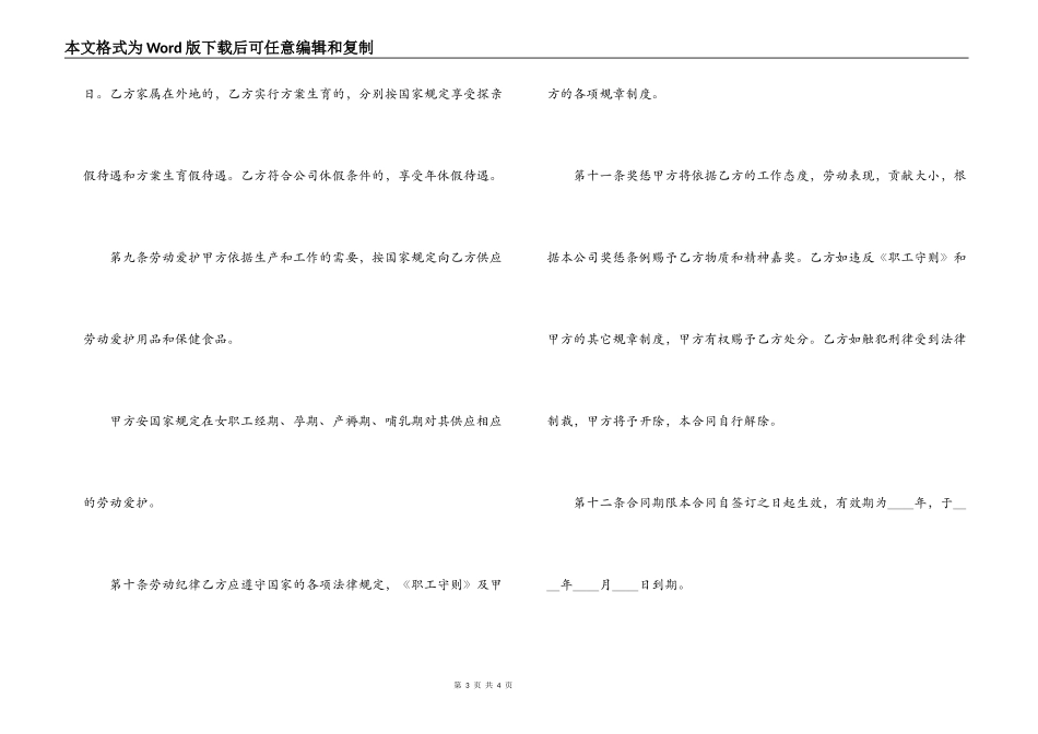 劳动合同（外商投资企业２）_第3页