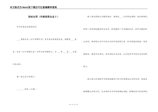 劳动合同（外商投资企业２）