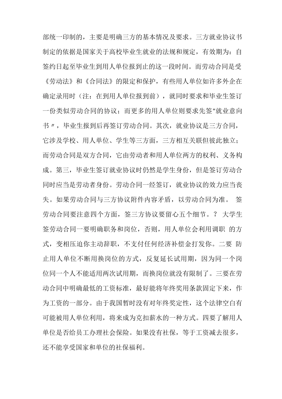 劳动合同一年一签利弊_第2页