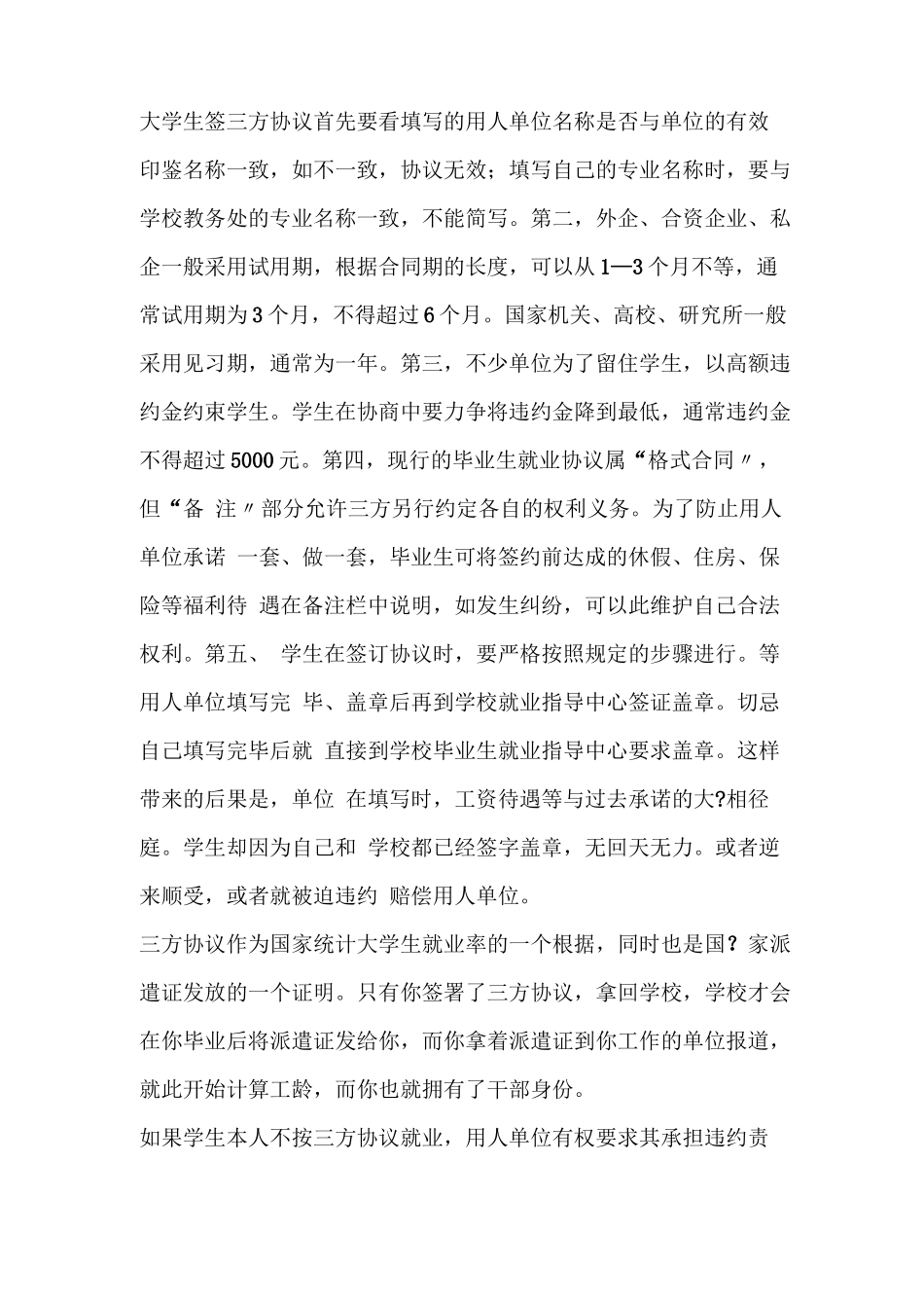 劳动合同一年一签利弊_第3页