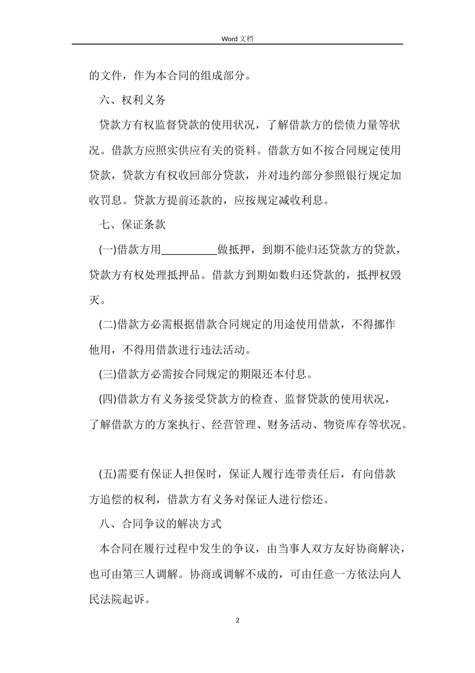 2022借款合同范本最新_第2页