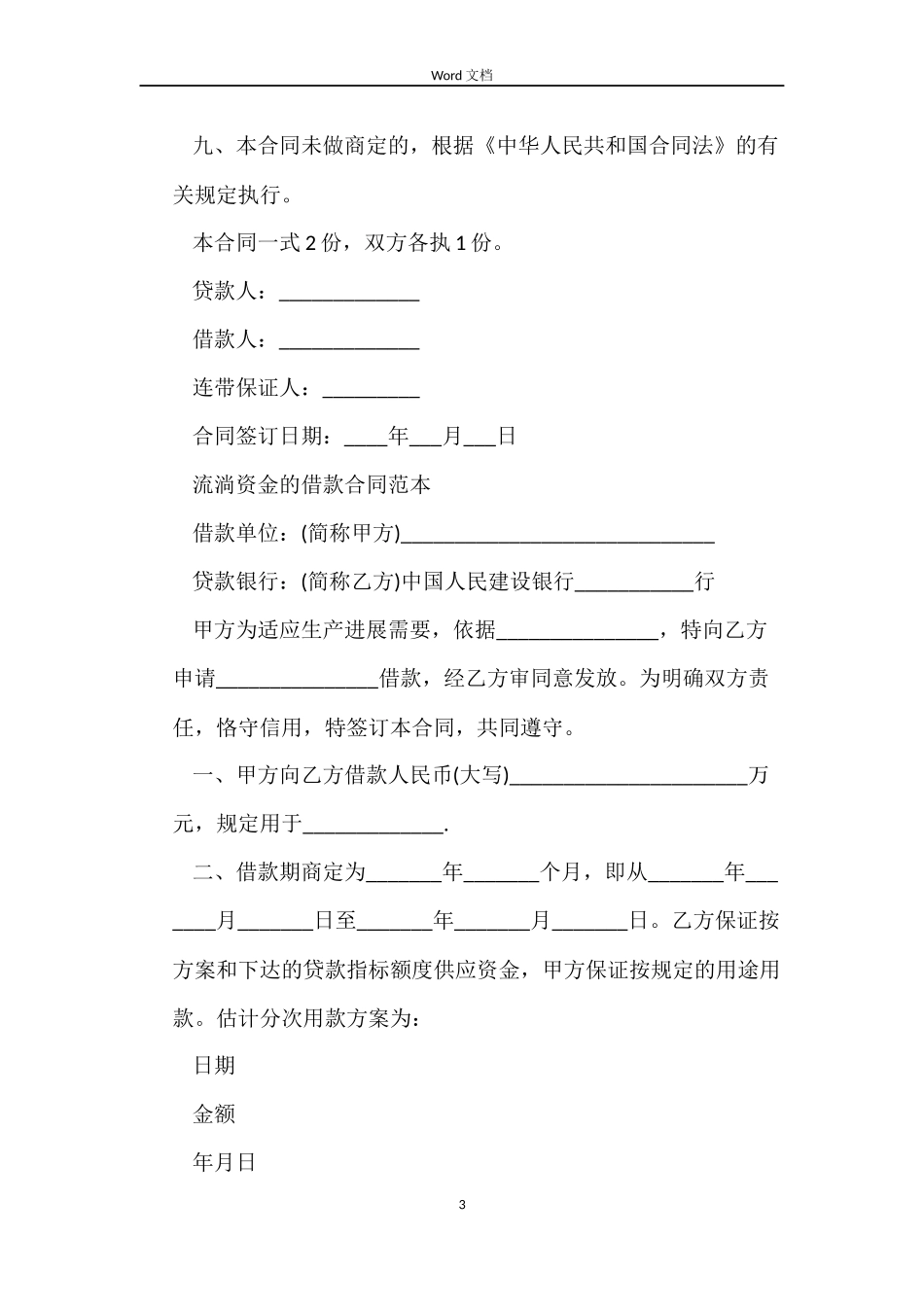 2022借款合同范本最新_第3页