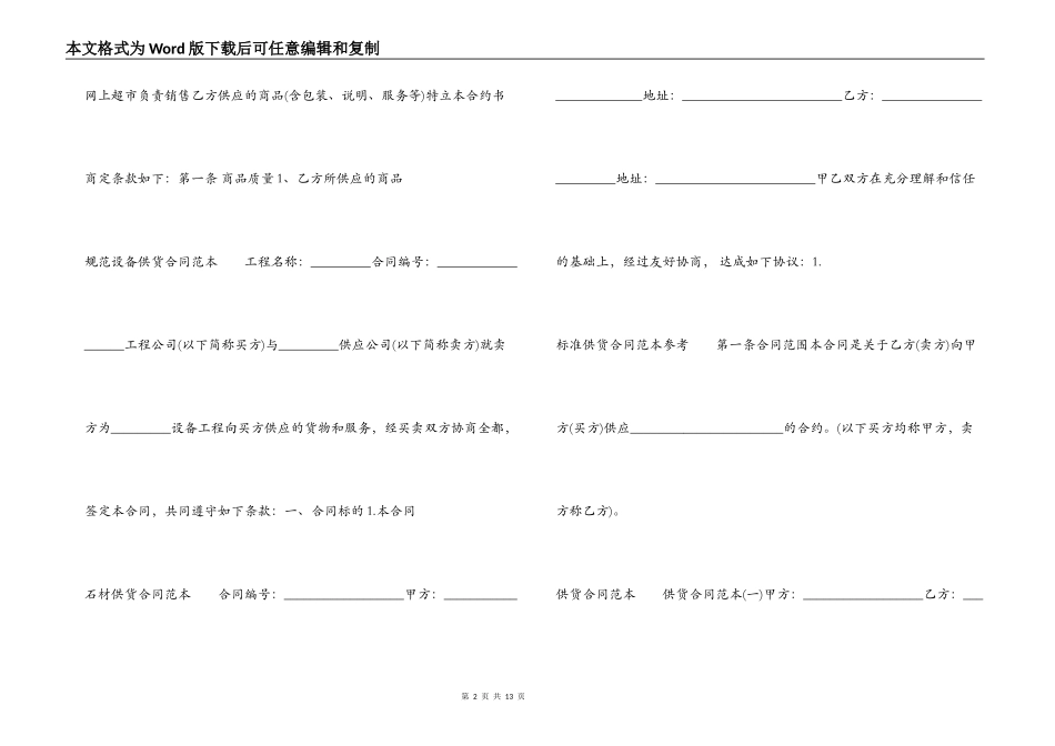 供货合同大全_第2页