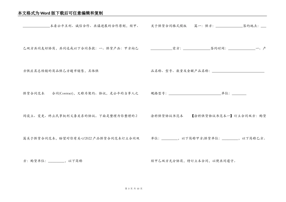 供货合同大全_第3页