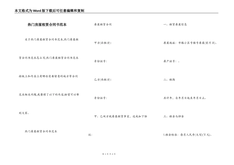 热门房屋租赁合同书范本_第1页