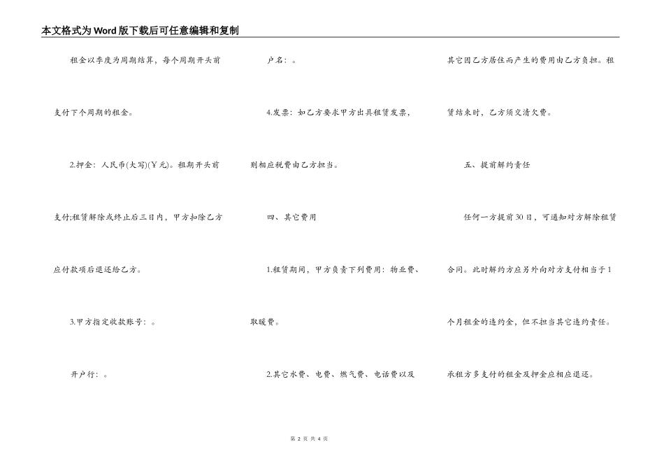 热门房屋租赁合同书范本_第2页
