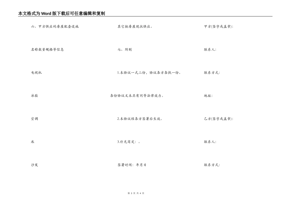 热门房屋租赁合同书范本_第3页