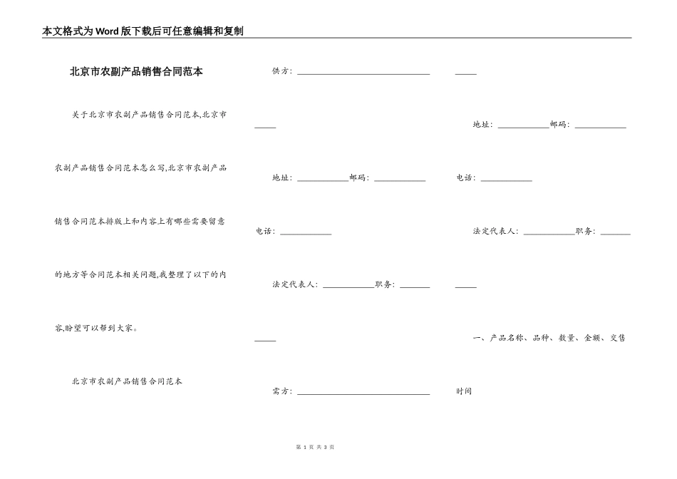 北京市农副产品销售合同范本_第1页