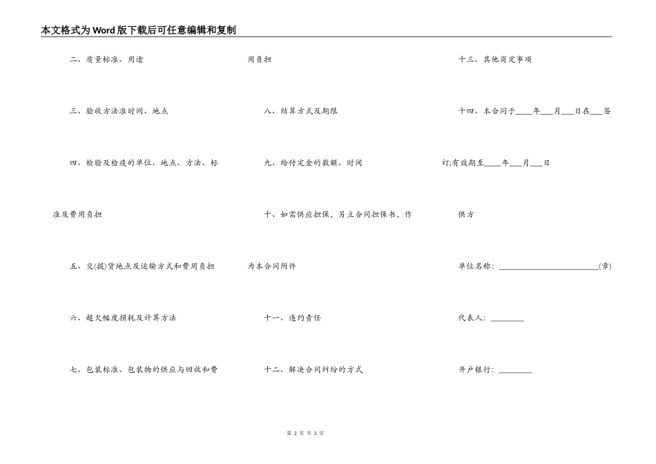 北京市农副产品销售合同范本_第2页