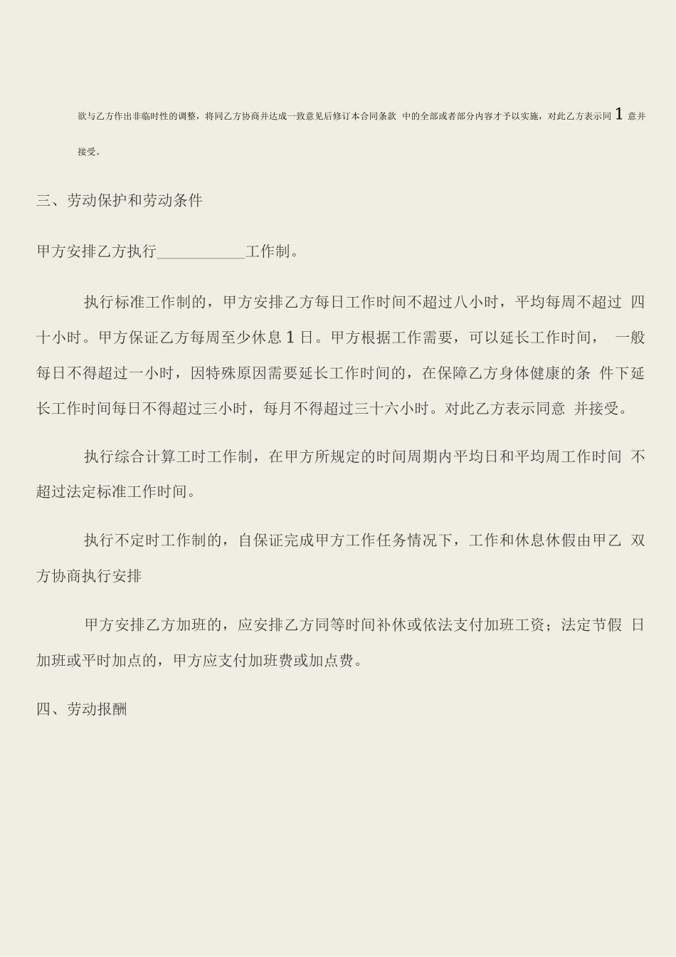 房产中介劳动合同_第2页