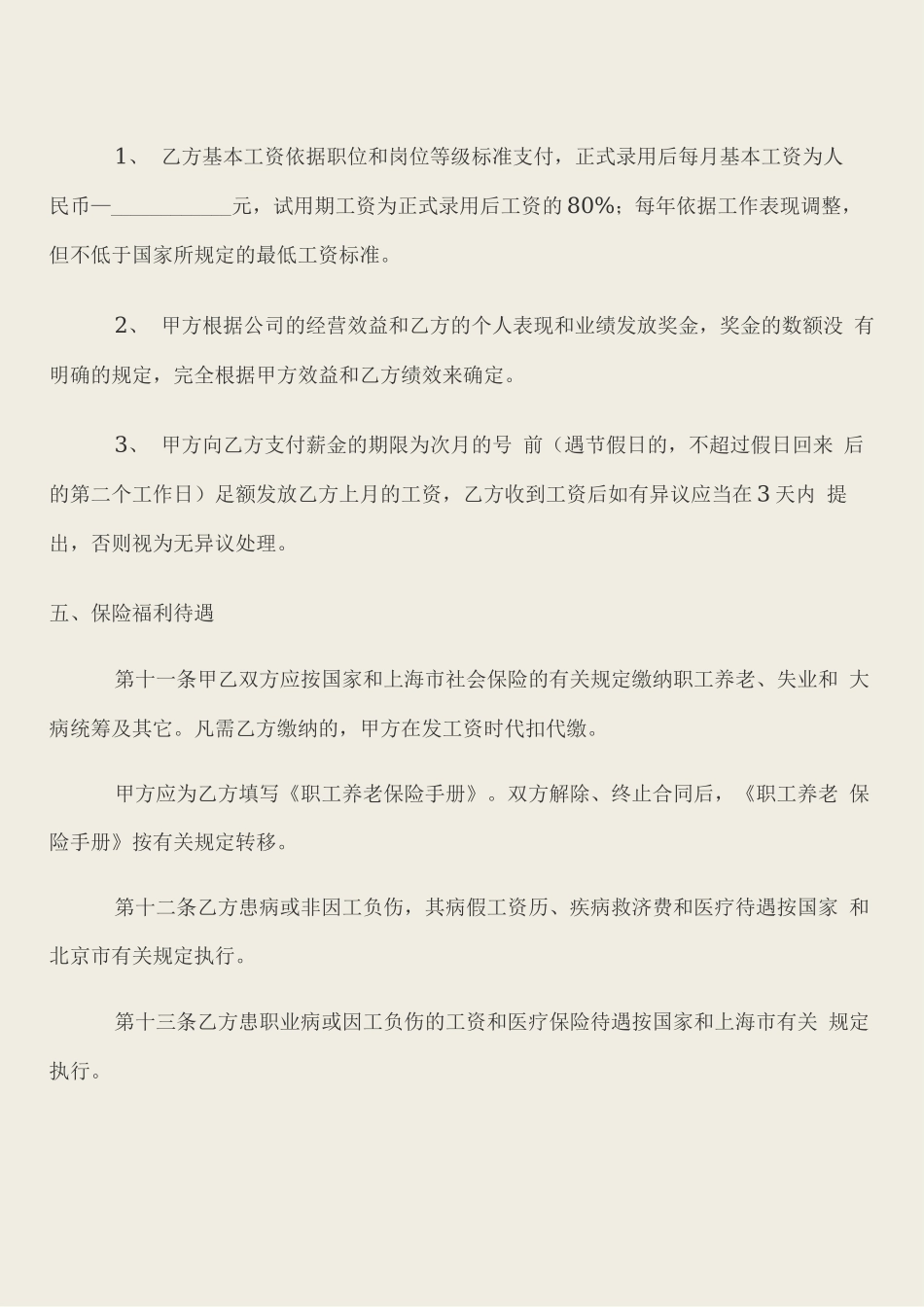 房产中介劳动合同_第3页