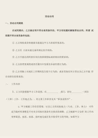 房产中介劳动合同