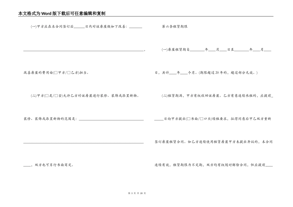 2022年北京市最新房屋租赁合同范本_第3页