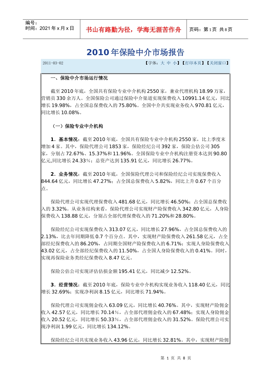 XXXX中介发展报告_第1页