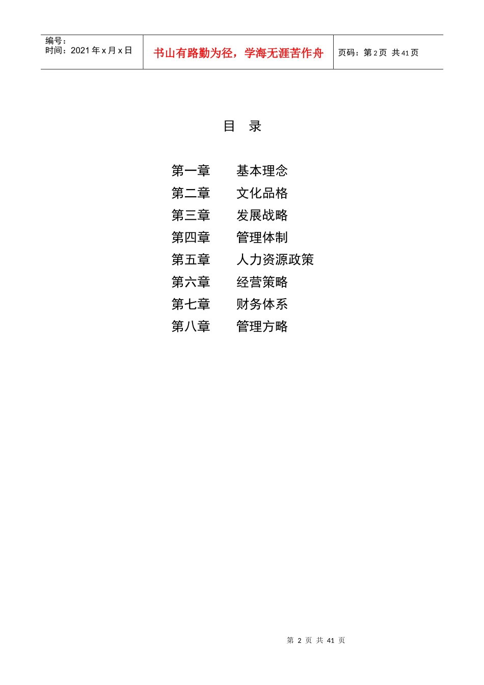 XX企业纲领_第2页