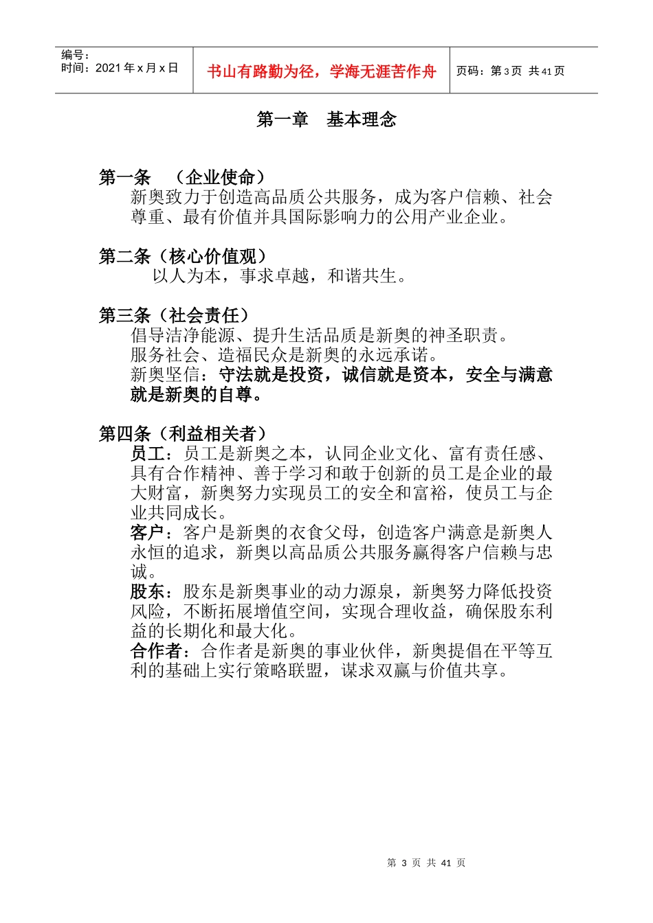 XX企业纲领_第3页