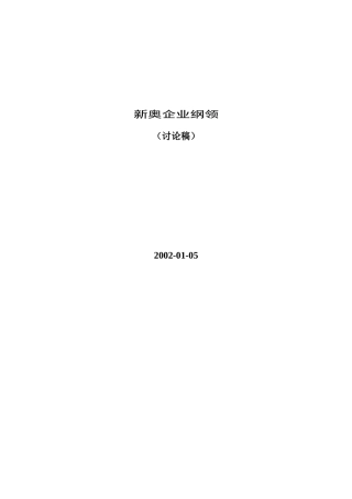 XX企业纲领