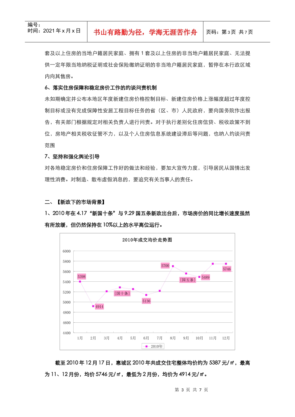 XXXX年1月26日房地产新国八条解读报告_第3页