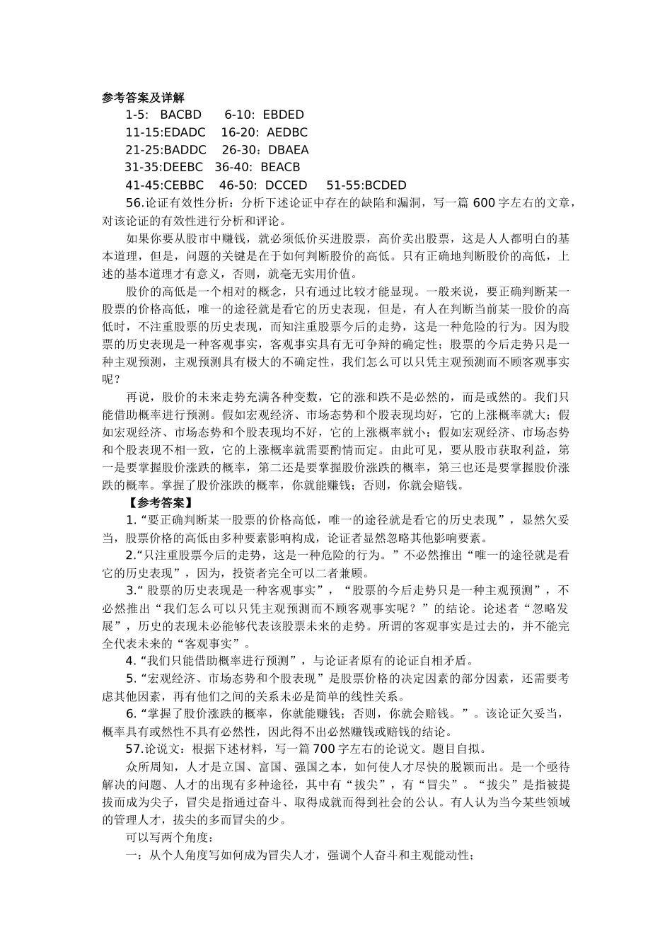 XXXX年管理类专业学位联考综合能力MBA MPA MPACC 真题_第1页