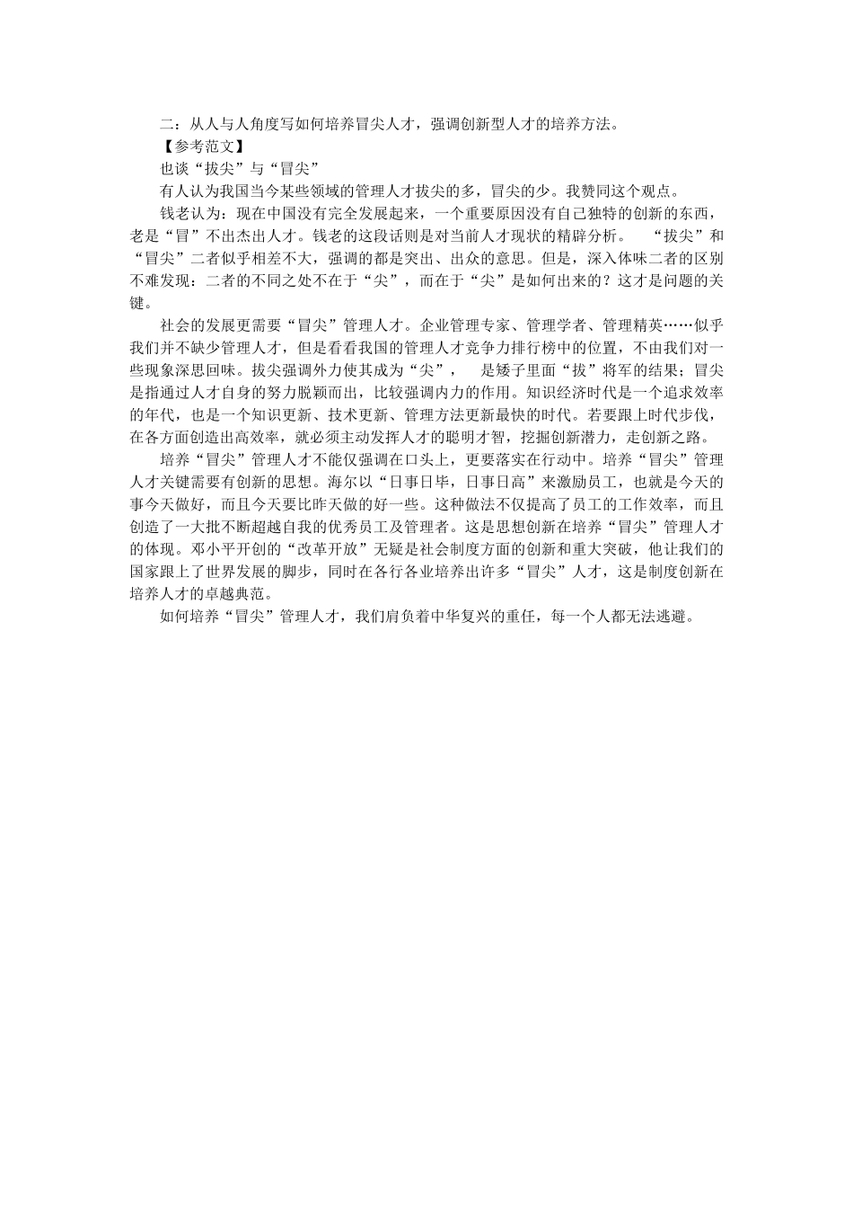 XXXX年管理类专业学位联考综合能力MBA MPA MPACC 真题_第2页