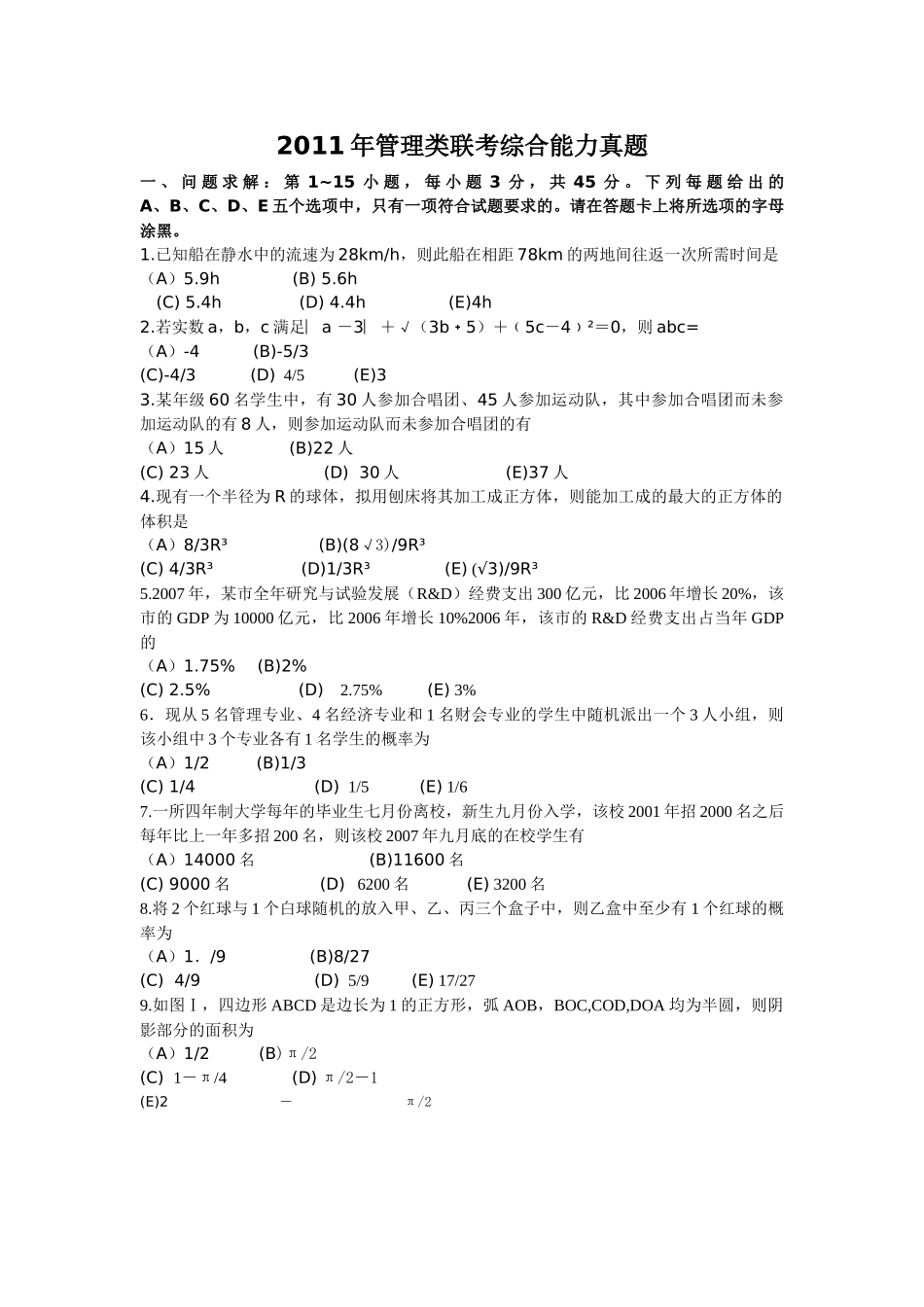 XXXX年管理类专业学位联考综合能力MBA MPA MPACC 真题_第3页