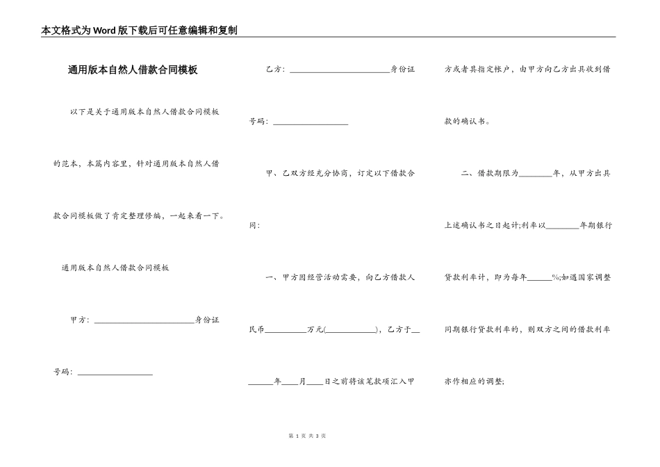 通用版本自然人借款合同模板_第1页