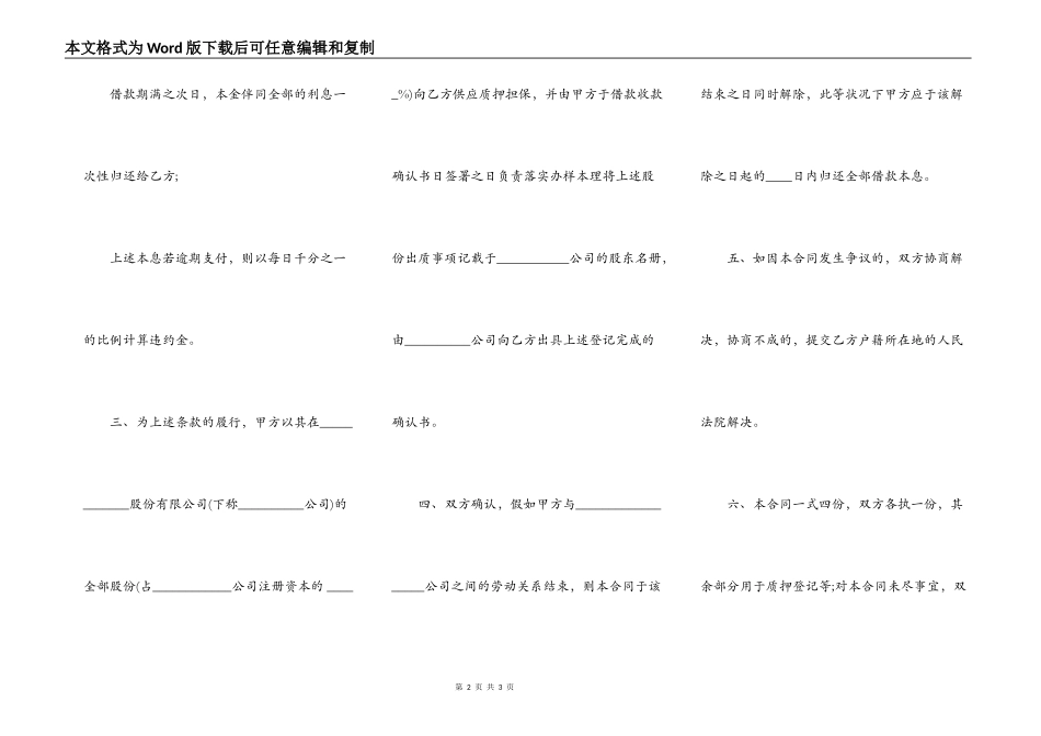 通用版本自然人借款合同模板_第2页