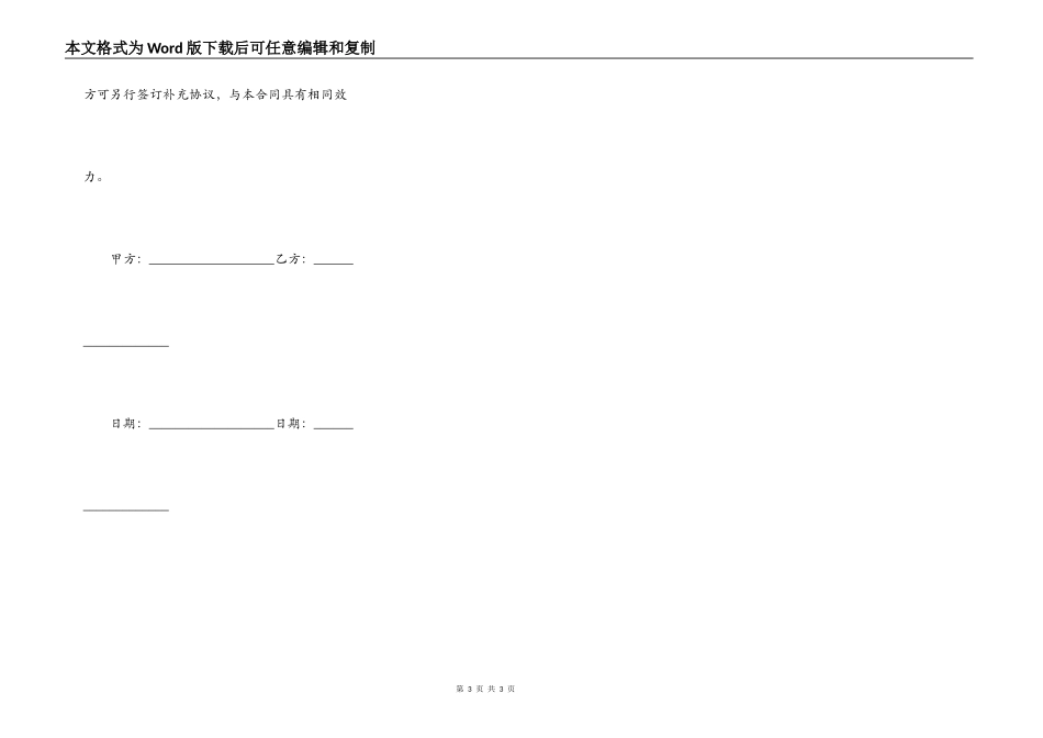 通用版本自然人借款合同模板_第3页
