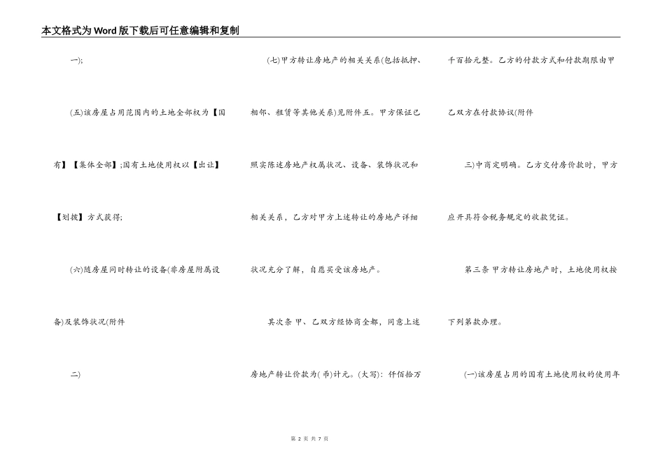 通用版房屋买卖合同模板_第2页