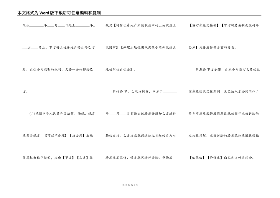 通用版房屋买卖合同模板_第3页