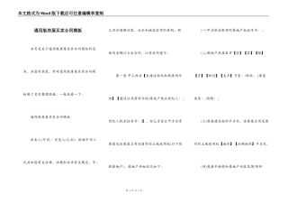 通用版房屋买卖合同模板