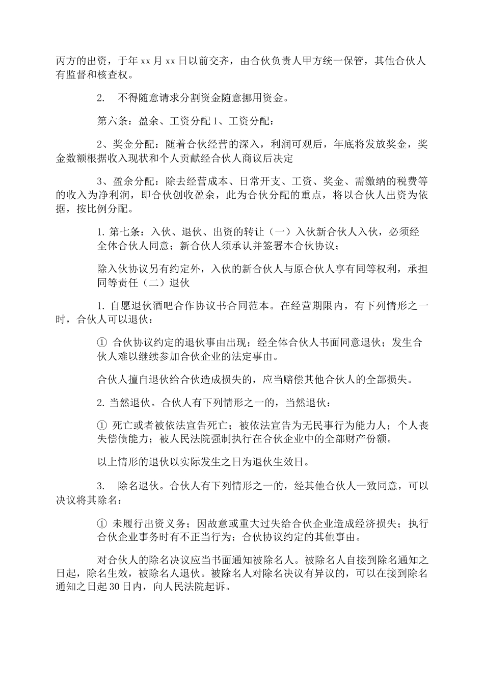 酒吧合作协议合同书_第2页