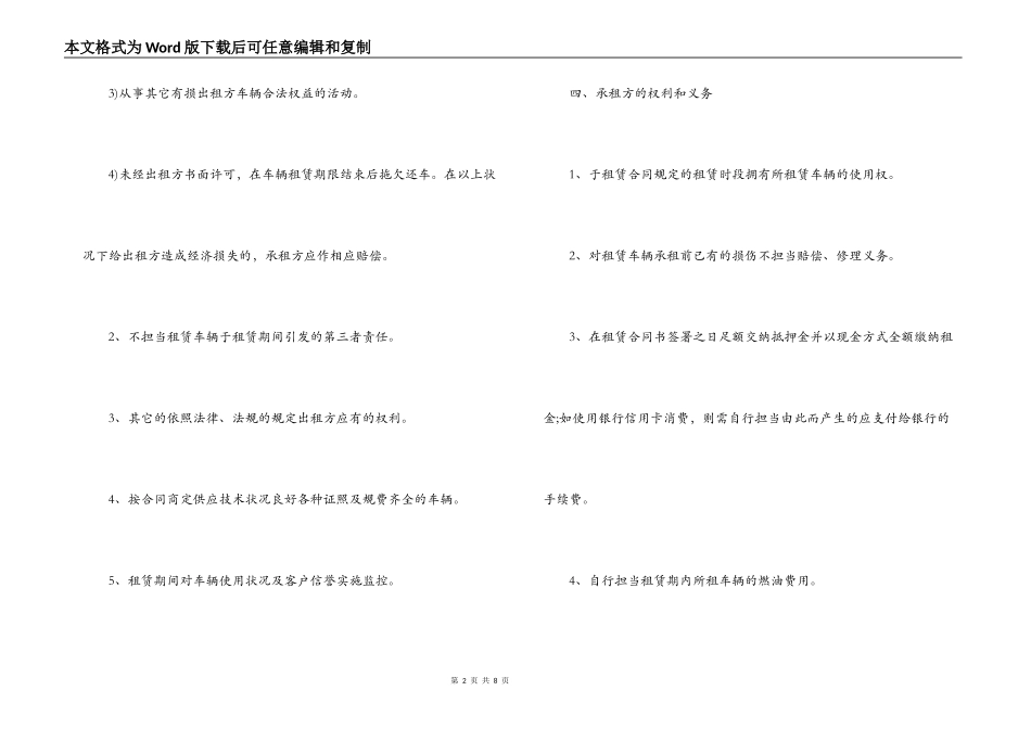 16年个人汽车租赁合同范本两篇_第2页