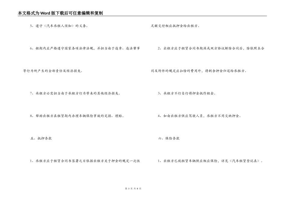 16年个人汽车租赁合同范本两篇_第3页