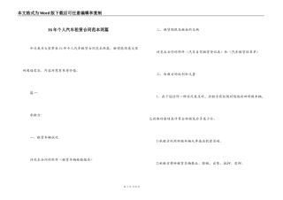 16年个人汽车租赁合同范本两篇