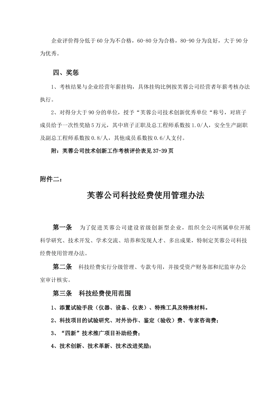 XX公司技术创新工作考核办法_第2页