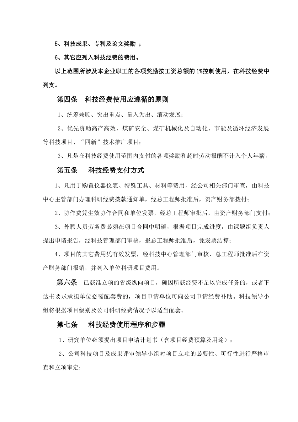 XX公司技术创新工作考核办法_第3页