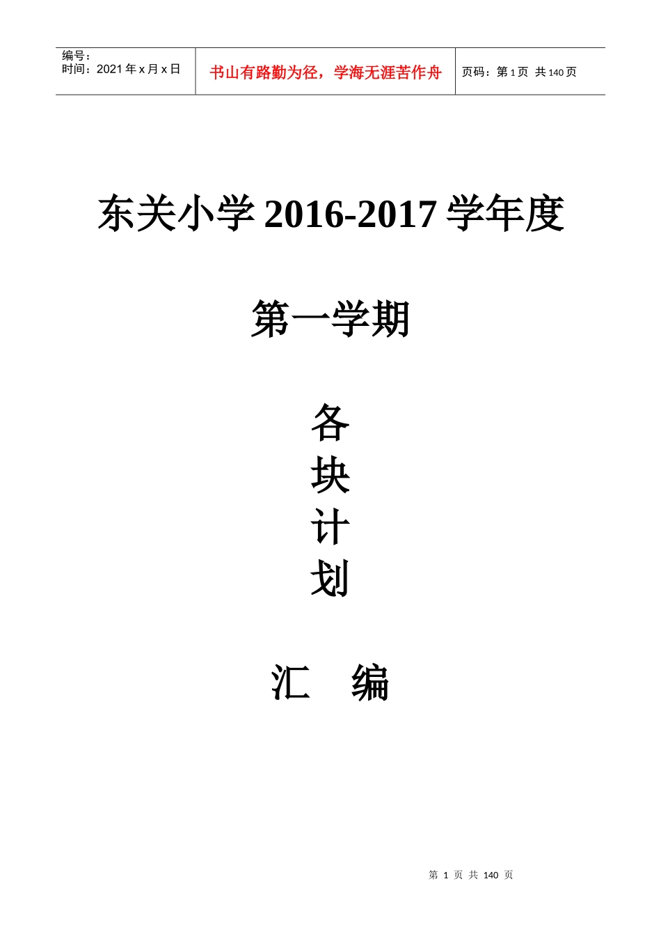 XXXX—2017年度各类工作计划汇总上_第1页