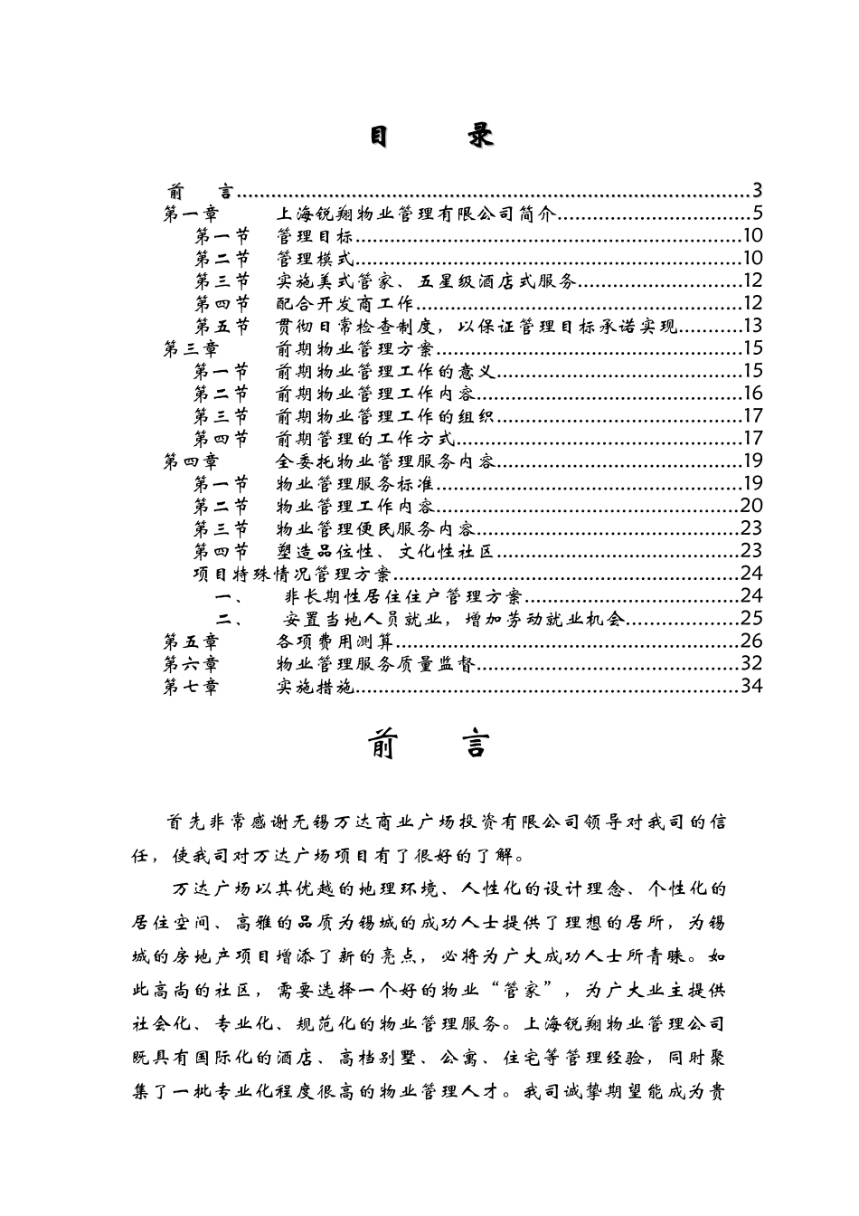 XX广场物业管理投标书_第2页