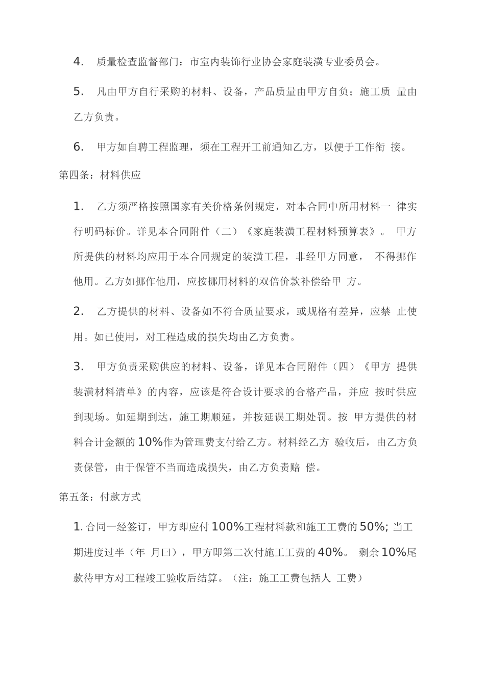 家庭装修合同样本装修合同_第3页